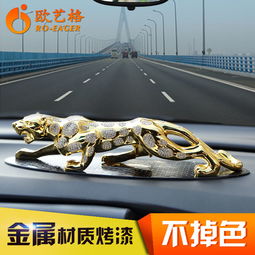 欧艺格大号金钱豹摆件 寓意与格调并存的汽车装饰臻品